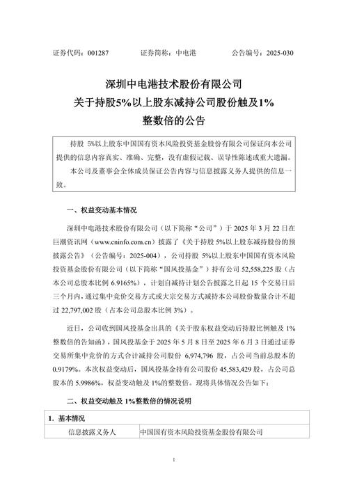 中电港是什么板块的股票/中电港技术股份有限公司