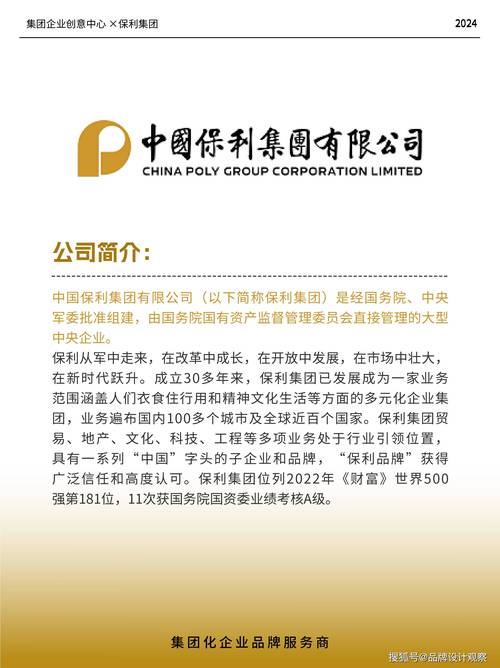 中国保利集团怎么样