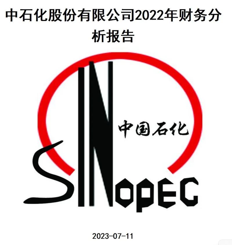中国石化2022年什么时候分红-中国石化何时分红